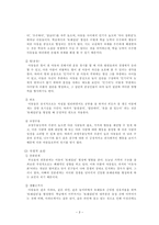 또래관계, 또래따돌림에 대한 생활지도방안-4