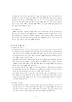 또래관계, 또래따돌림에 대한 생활지도방안-5