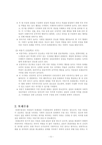 또래관계, 또래따돌림에 대한 생활지도방안-6