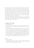 또래관계, 또래따돌림에 대한 생활지도방안-7