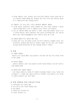 또래관계, 또래따돌림에 대한 생활지도방안-8