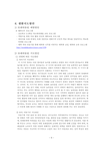 또래관계, 또래따돌림에 대한 생활지도방안-10