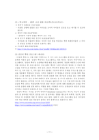또래관계, 또래따돌림에 대한 생활지도방안-12