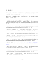 또래관계, 또래따돌림에 대한 생활지도방안-13