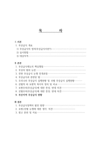 사회복지정책, 무상급식정책 찬반논란과 발전 방향-2