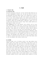 사회복지정책, 무상급식정책 찬반논란과 발전 방향-3