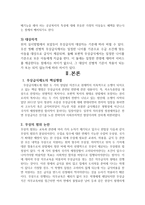 사회복지정책, 무상급식정책 찬반논란과 발전 방향-4