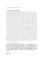 사회복지정책, 무상급식정책 찬반논란과 발전 방향-5