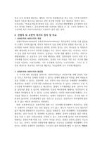 사회복지정책, 무상급식정책 찬반논란과 발전 방향-9