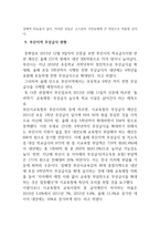 사회복지정책, 무상급식정책 찬반논란과 발전 방향-14