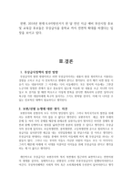 사회복지정책, 무상급식정책 찬반논란과 발전 방향-15