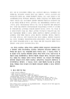 사회복지정책, 무상급식정책 찬반논란과 발전 방향-16