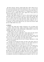 신재생에너지 도입에 따른 사회 변화 고찰-8