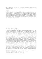 에이즈의 역사와 미디어속 사례 연구-12