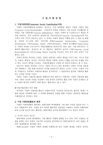 기업사회공헌의 현황과 문제점 및 발전방안-2