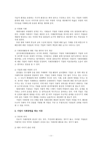기업사회공헌의 현황과 문제점 및 발전방안-3