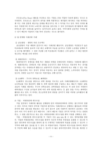 기업사회공헌의 현황과 문제점 및 발전방안-9