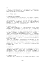기업사회공헌의 현황과 문제점 및 발전방안-10