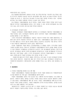 기업사회공헌의 현황과 문제점 및 발전방안-11