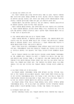기업사회공헌의 현황과 문제점 및 발전방안-12
