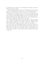 기업사회공헌의 현황과 문제점 및 발전방안-13