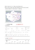 지역사회진단 및 간호계획-4