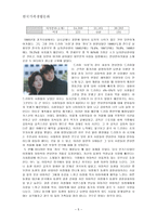 연상연하 커플, 드메 신드롬에 대한 미디어의 시각 변화 연구-6