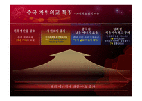 중국 특색의 자원외교 정책-17