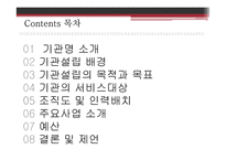 사회복귀시설 기관조사-2