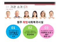 사회복귀시설 기관조사-3