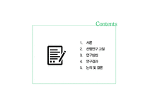 대학생들의 가족계획 조사 및 미래 가족의 모습 예측-2