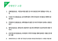 대학생들의 가족계획 조사 및 미래 가족의 모습 예측-5
