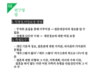 대학생들의 가족계획 조사 및 미래 가족의 모습 예측-7