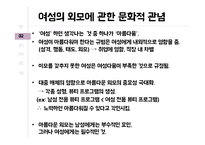 여성 외모주의 문화와 성형압력에 대하여-9