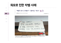여성 외모주의 문화와 성형압력에 대하여-15