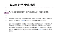 여성 외모주의 문화와 성형압력에 대하여-18