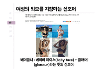 여성 외모주의 문화와 성형압력에 대하여-19