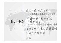 1,2차 이라크 전쟁 분석-2