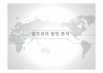 1,2차 이라크 전쟁 분석-3