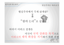 1,2차 이라크 전쟁 분석-4