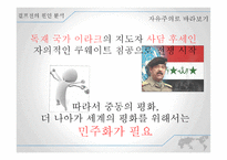 1,2차 이라크 전쟁 분석-5