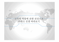 1,2차 이라크 전쟁 분석-6