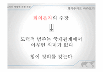 1,2차 이라크 전쟁 분석-7