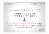 1,2차 이라크 전쟁 분석-9