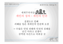 1,2차 이라크 전쟁 분석-10
