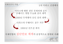 1,2차 이라크 전쟁 분석-15
