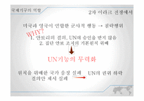 1,2차 이라크 전쟁 분석-16
