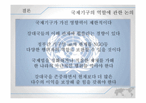 1,2차 이라크 전쟁 분석-18