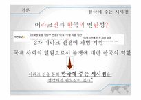 1,2차 이라크 전쟁 분석-19