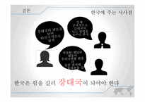 1,2차 이라크 전쟁 분석-20